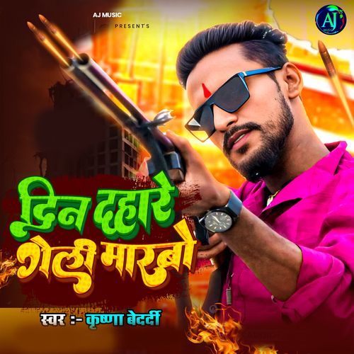 Din Dahare Goli Marbo