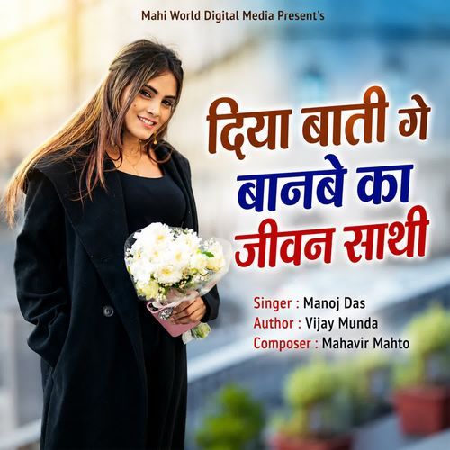 Diya Bati Ge Banbe Ka Jiwan Sathi