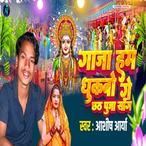 Gaja Ham Dhukbau Ge Chhath Puja Song