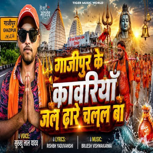 Ghazipur Ke Kawariya Jal Dhare Chalal Ba