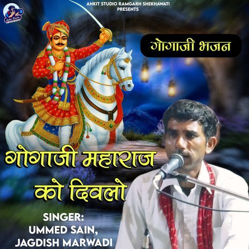 Gogaji Maharaj Ko Divlo