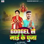 Google Se Mai Ke Puja - Bhojpuri Devi Song