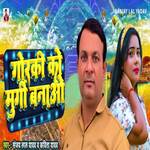 Goraki Ko Murgi Banao