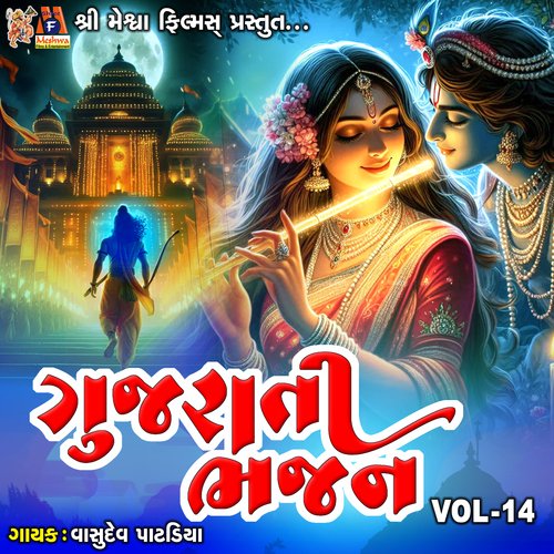 Gujarati Bhajan, Vol. 14