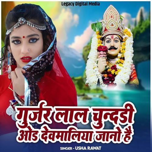 Gurjar Lal Chundari Od Devmaliya Jano Hai