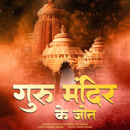 Guru Mandir Ke Jot
