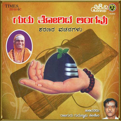 Guru Torida Lingavu Sharanara Vachanagallu