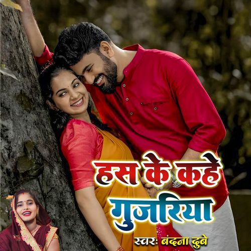 Has Ke Kahe Gujariya