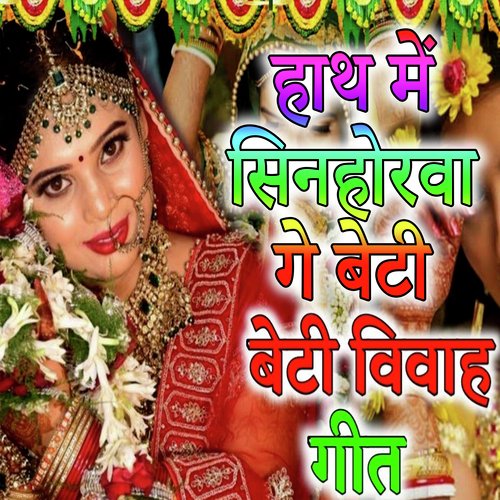 Hath Me Sinahorva ge beti beti vivah