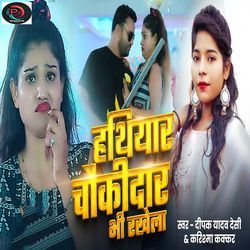 Hathiyar Chaukidar Bhi Rakhela