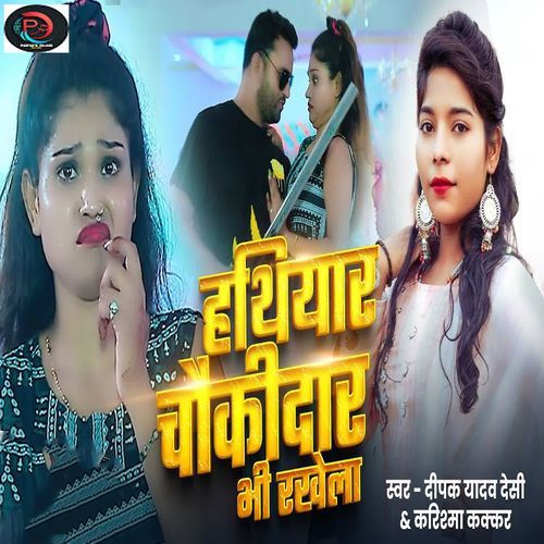 Hathiyar Chaukidar Bhi Rakhela
