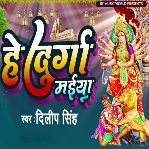 He Durga Maiya
