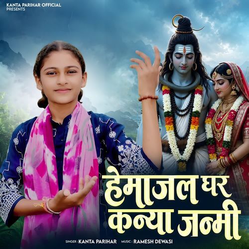 Hemajal Ghar Kaniya Janmi