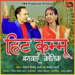 Hit Kammu Bagwai Kautik