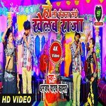 Holi Kekara Sange Khelava Raja