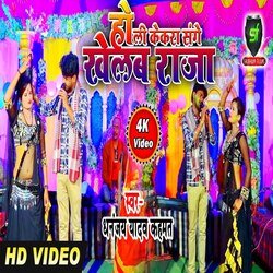 Holi Kekara Sange Khelava Raja