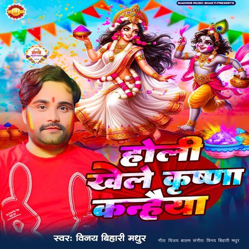 Holi Khele Krishna Kanhaiya