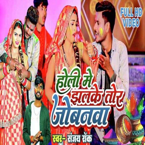Holi Me Jhalake Tor Jobanawa