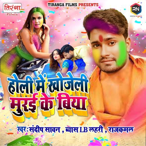 Holi Me Khojeli Murai Ke Biya
