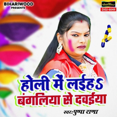 Holi Mein Laiha Bangaliya Se Dawaiya