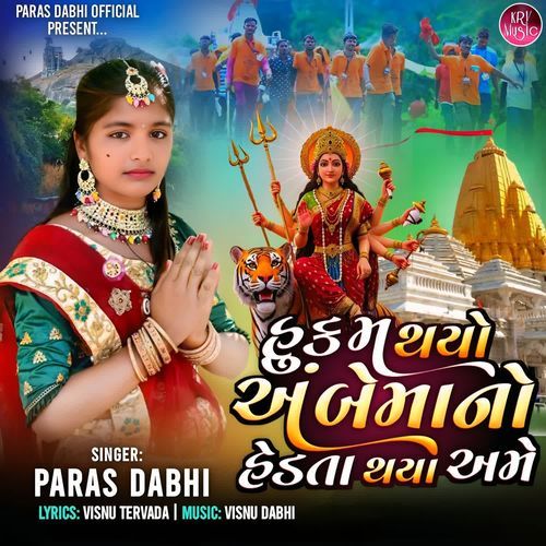 Hukam Thayo Ambe Ma No Hedta Thaya Ame