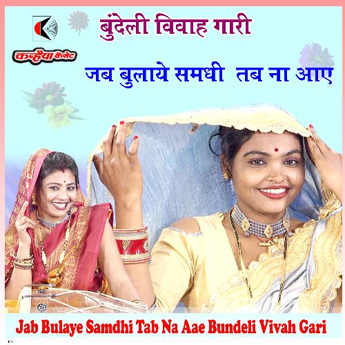 Jab Bulaye Samdhi Tab Na Aae Bundeli Vivah Gari