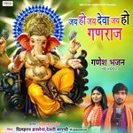 Jai Ho Deva Jai Ho Ganraj