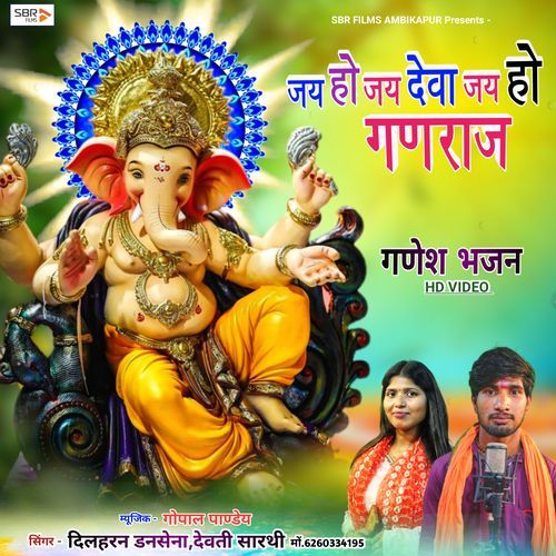 Jai Ho Deva Jai Ho Ganraj