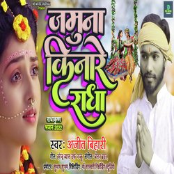 Jamuna Kinare Radha (Radha Krishan Bhajan)