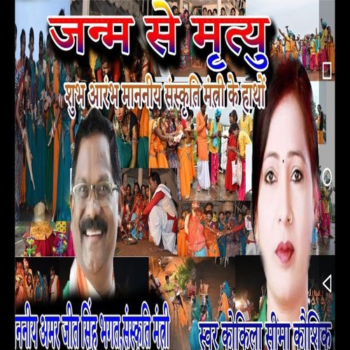 Janam Se Mrutu (Original)