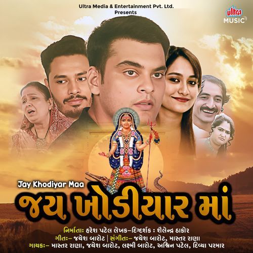 Jay Khodiyar Maa