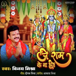 Je Ram Ke Na Hoi-GAo4XwZRRFs