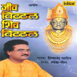 Jeev Vitthal Shiv Vitthal