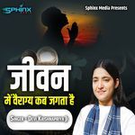 Jeevan Me Vairagya Kab Jagta Hai