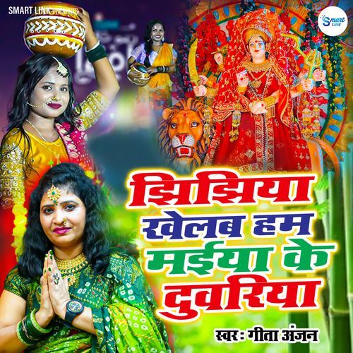 Jhijhiya Khelab Hum Maiya Ke Duwariya