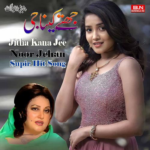Jitha Kana Jee Noor Jehan Supir Hit Song
