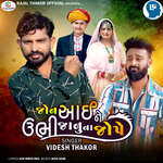 Jon Aayi Ne Ubhi Janu Na Jope