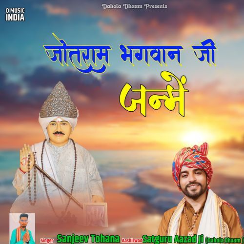 Jotram Bhagwan Ji Janme