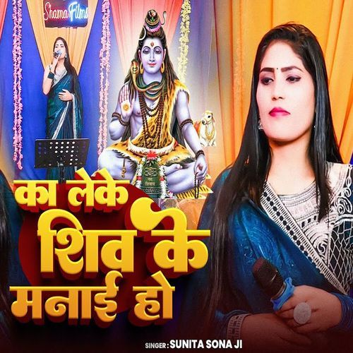 Ka Leke Shiv Ke Manai Ho