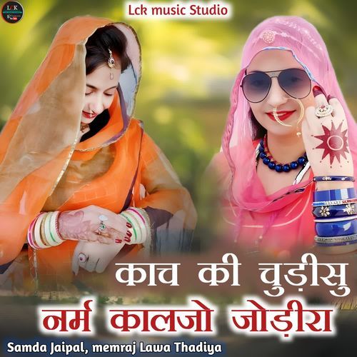 Kach Ki Chudisu Narm Kaljo Jodira