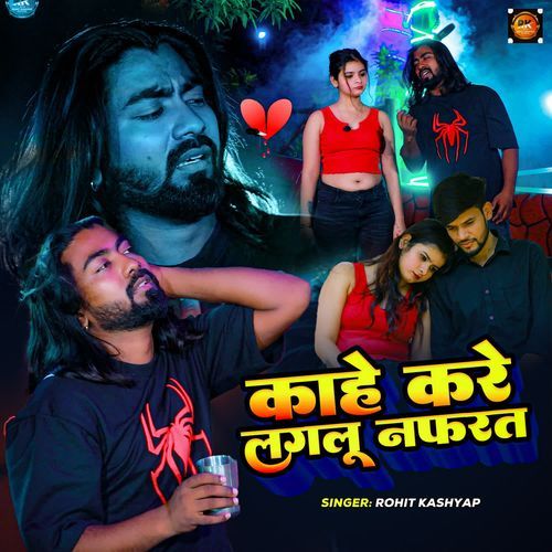 Kahe Kare Lagalu Nafarat