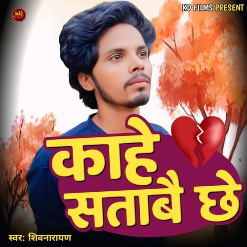 Kahe Satabai Chhi