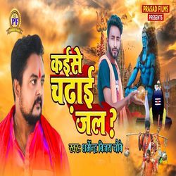 Kaise Chadhayi Jal