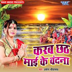 Karab Chhath Mai Ke Vandana-O1EpBjhdWFo