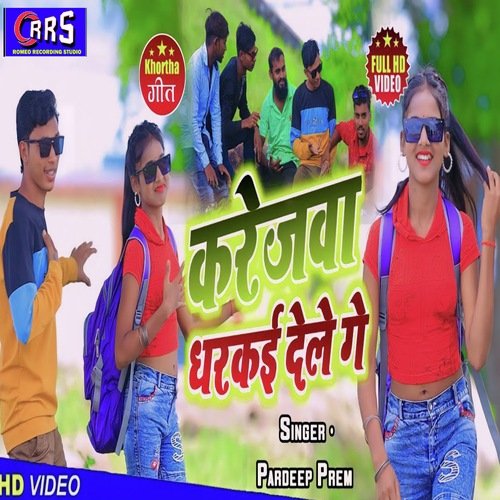 karehjwa dhadkai deke ge