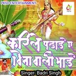 Karile Padhai A Vina Bali Mai (Bhojpuri)