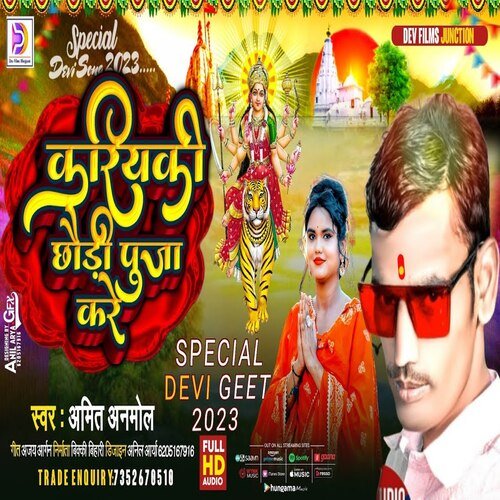 Kariyaki Chhodi Puja Kare (Bhojpuri Devi Geet)