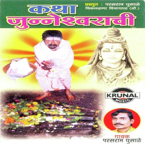 Katha Junneshwarachi 1