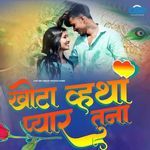 Khota Vyatha Pyar Tuna