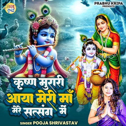 Krishan Murari Aaya Meri Maa Mere Satsang Mein